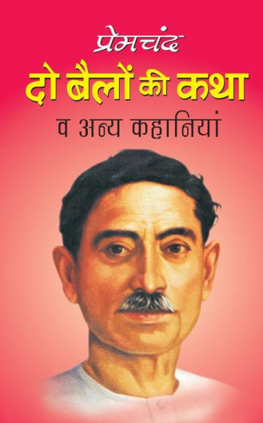 Do Bailon Ki Katha (Hindi Edition)