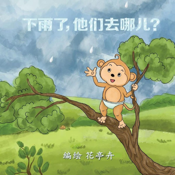 Where Do They Go When It Rains? (English-Chinese Bilingual Edition) (Chinese And English Edition)