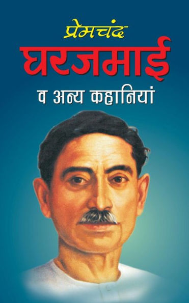 Gharjamaee (Hindi Edition)
