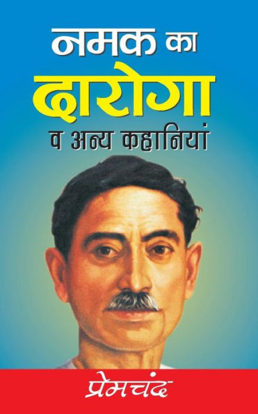 Namak Ka Daroga (Hindi Edition)