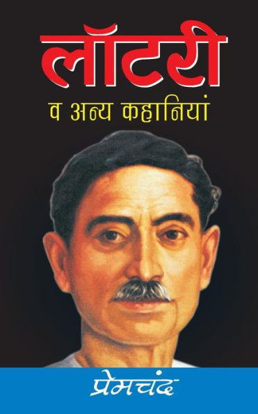 Lottery (Hindi Edition) - 9781523688340