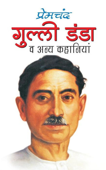 Gulli Danda (Hindi Edition)
