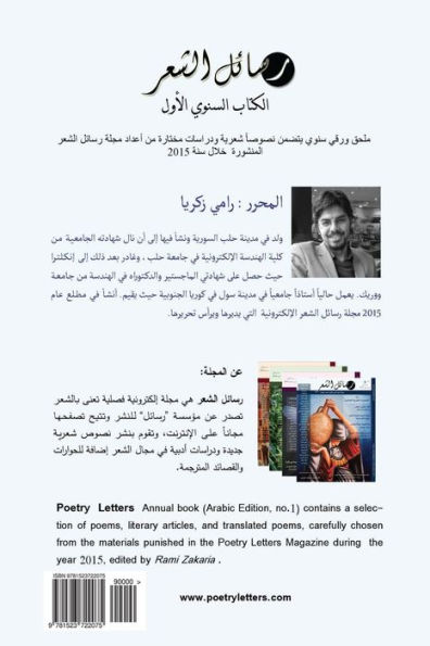 Poetry Letters Annual Book: First Volume, 2015 (Arabic Edition)
