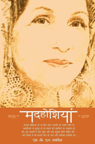 Madhoshiyan (Hindi Edition)