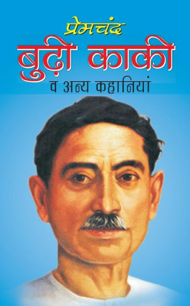 Budhi Kaki (Hindi Edition)