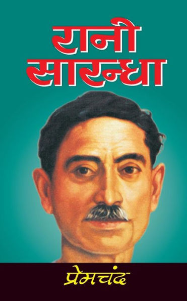 Rani Sarandha (Hindi Edition)