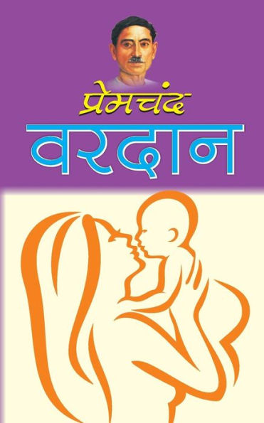 Vardan (Hindi Edition) - 9781530428007
