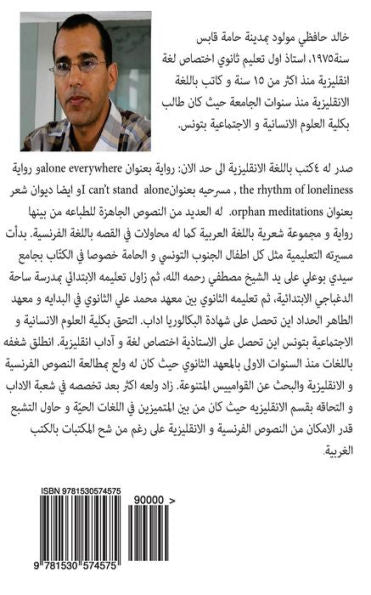 Amwaj Al-Mutawasset: Novel (Arabic Edition)