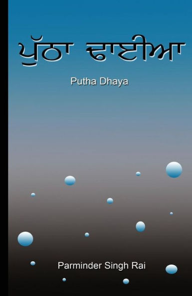 Putha Dhyea (Punjabi Edition)
