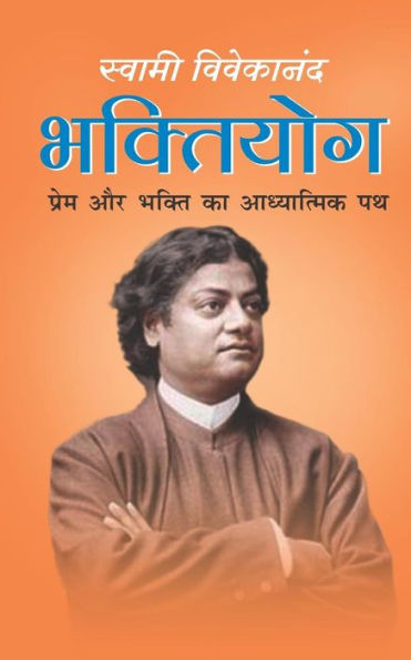 Bhaktiyoga (Hindi Edition) - 9781530999071
