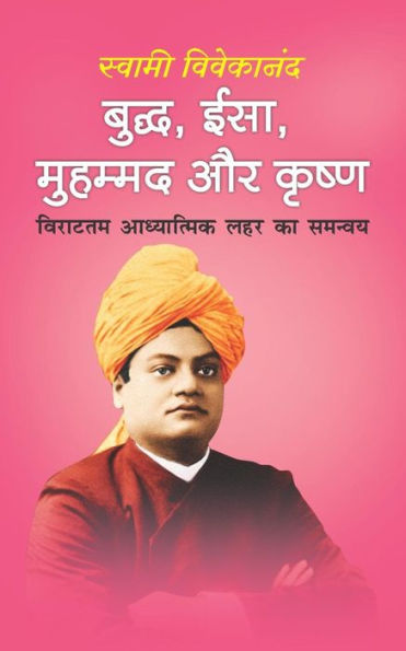 Budh Eesha Muhammad Aur Krishna: Budh Esha Mohammad Aur Krishna (Hindi Edition)