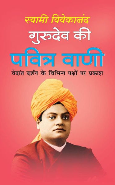 Gurudev Ki Pavitra Wani: Gurudev Ki Pavitra Vaani (Hindi Edition)