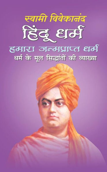 Hindu Dharam: Hindu Dharam Hamara Janamprapt Dharam (Hindi Edition)