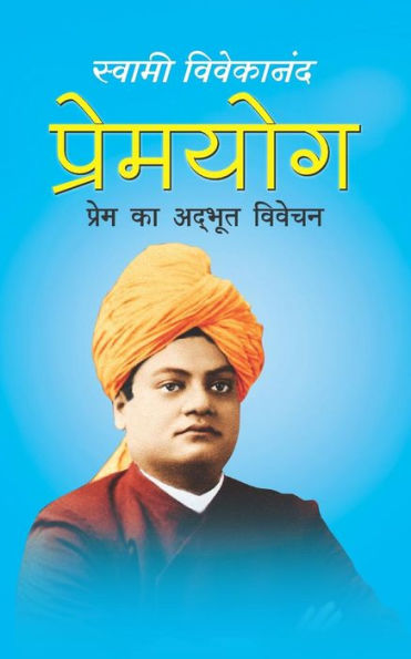 Premyog: Premyoga (Hindi Edition)