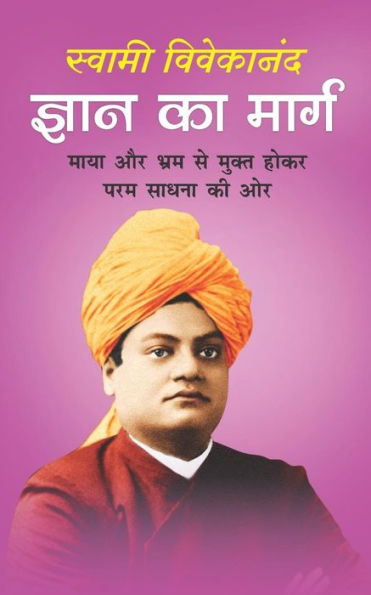 Gyan Ka Marg: Gyan Ka Maarg (Hindi Edition)