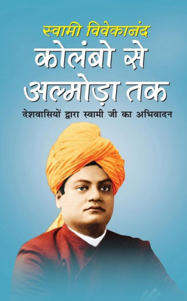 Colambo Se Almoda Tak: Kolambo Se Almora Tak (Hindi Edition)