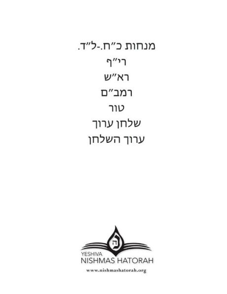 Sugyos Mezuza: A Compilation Of Sources On Hilchos Mezuza (Hebrew Edition)