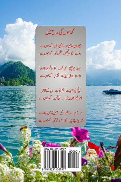 Mazahia Wa Tanzia Nazmein (Urdu Edition)