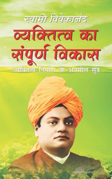 Vyaktitwa Ka Sampoorna Vikas: Vyaktitva Ka Sampurna Vikas (Hindi Edition)
