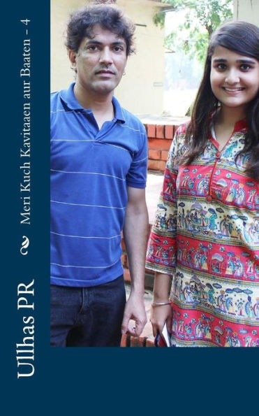 Meri Kuch Kavitaaen Aur Baaten - 4 (Hindi Edition)