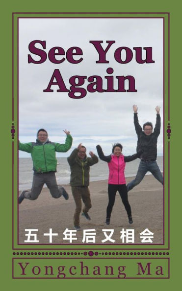 See You Again (Chinese Edition)