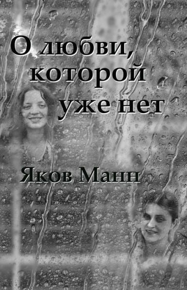 Back To The Past (Russian Edition)