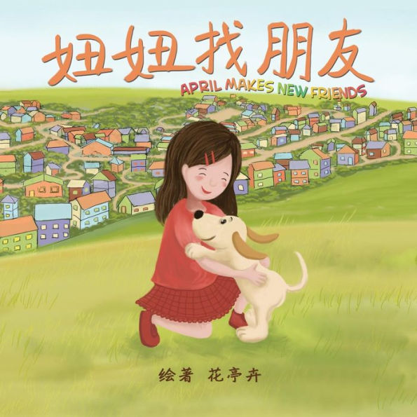 April Makes New Friends (Chinese Edition): Chinese Pinyin Edition, A Children's Picture Book For Early/Beginner Readers