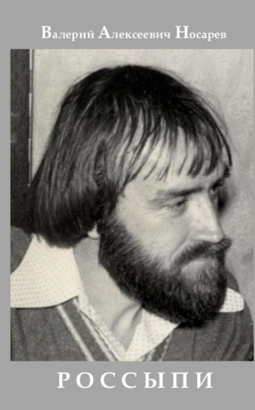 Rossypi: Kniga Stykhov (Russian Edition)