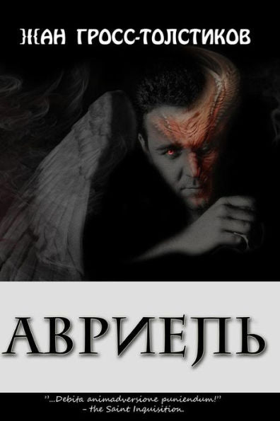 Avriel (Russian Edition)