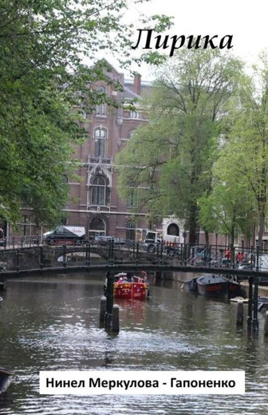 Lirika: Poetry About Love (Russian Edition)