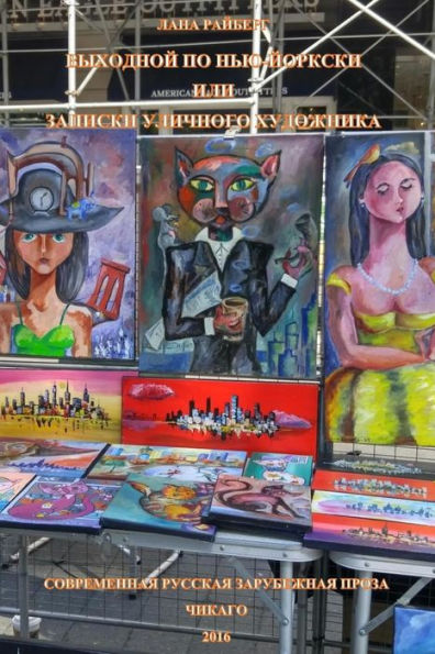 Zapiski Ulichnogo Khudoznika (Russian Edition)