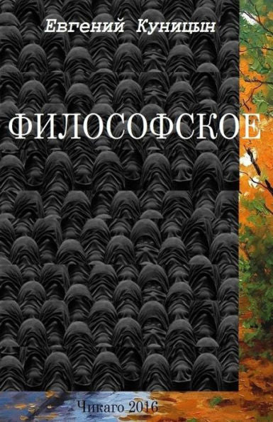 Filosofskoye (Russian Edition)