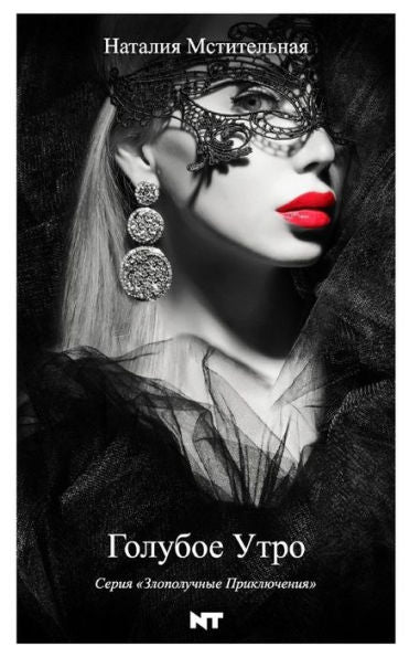 Diamond 'Blue Morning': Detective Story (Detective Series) (Russian Edition)