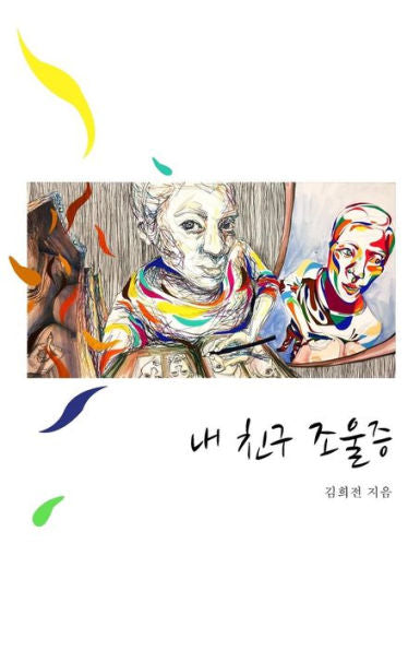 My Friend Bipolar: Korean Translation (Korean Edition)