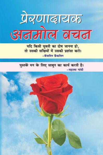 Prernadayak Anmol Vachan (Hindi Edition)
