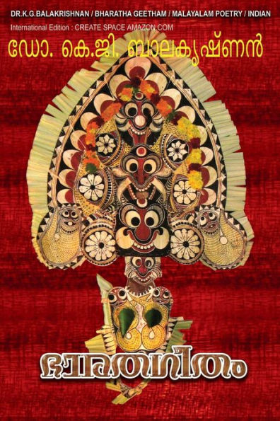 Bharatha Geetham (Malayalam Edition)