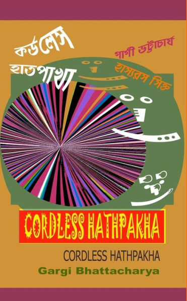 Cordless Hathpakha (Bengali Edition)