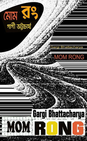 Mom Rong (Bengali Edition)