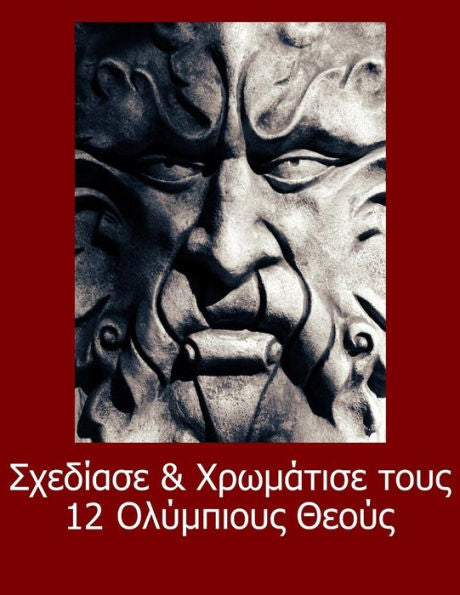 Draw & Color The 12 Olympian Gods (Greek Edition)