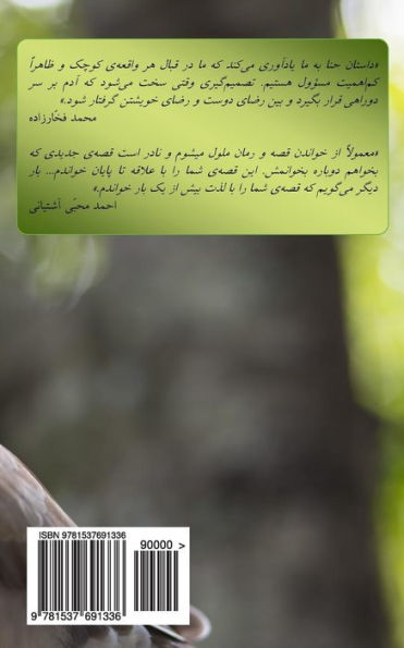 Hannah (Persian Edition)