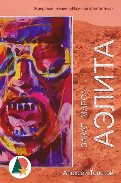 Aelita, Or The Decline Of Mars (Russian Edition)