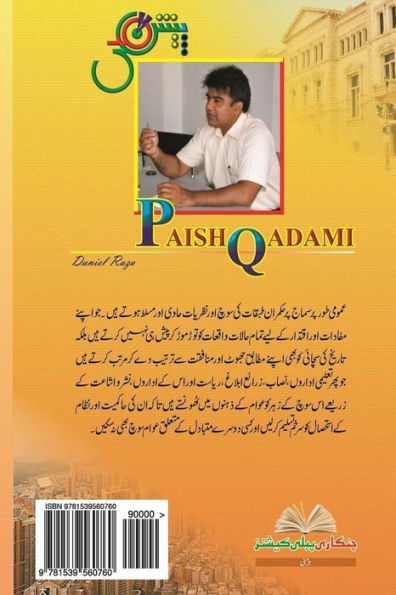 Paish Qadmi (Urdu Edition)