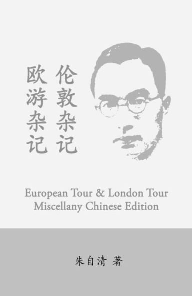 European Tour Miscellany & London Tour Miscellany: Ou You Zaji, Lun Dun Zaji By Zhu Ziqing (Chinese Edition) - 9781539791270