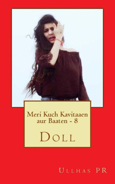 Meri Kuch Kavitaaen Aur Baaten - 8: Gudiya (Hindi Edition)