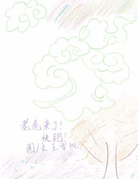 Tiger Is There! Run! Chinese Simplified (The Story Of Chinese Zodiac Animals) (Chinese Edition)