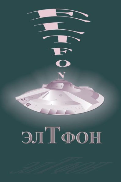 Eltfon (Russian Edition)