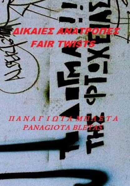 Fair Twists: 10563 (Greek Edition)
