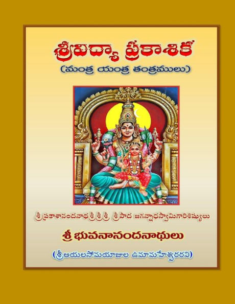 Srividya Prakashika (Telugu Edition)