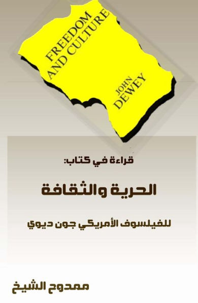 A Study In The Book: Freedom And Culture (Arabic Edition)