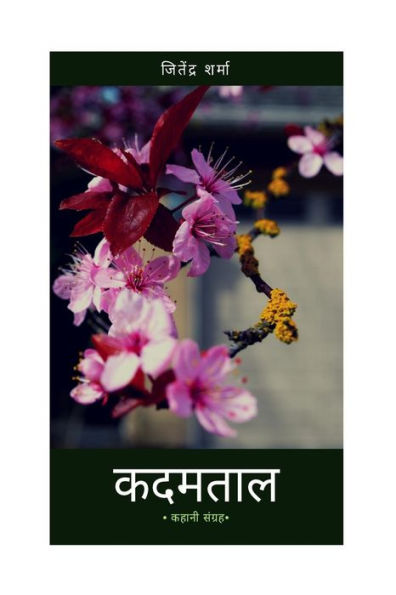 Kadamtaal (Hindi Edition)